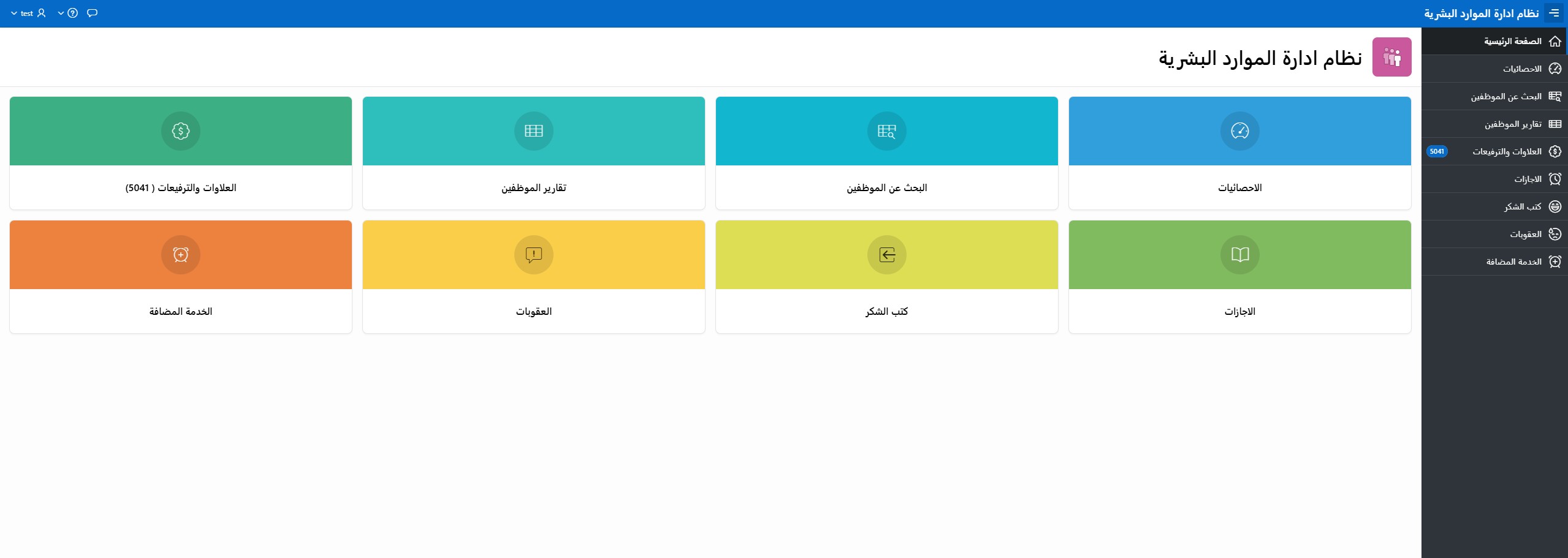 نظام الرواتب