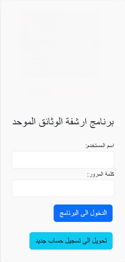 واجهة الدخول